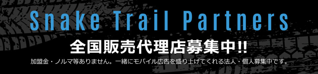 snaketrail_sozai05_sp